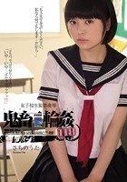 女子校生監禁凌辱 鬼畜輪姦118 さちのうた