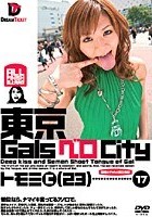 東京GalsベロCity 17