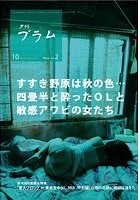 【月刊】夕刊プラム 10月号 すすき野原は秋の色…四畳半と酔ったOLと敏感アワビの女たち vol.2