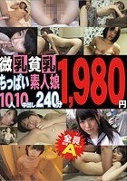 微乳貧乳ちっぱい素人娘10人10中出し