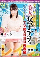 レイプ 美人女子アナはGカップ TV局の超高級売春婦