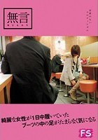 綺麗な女性が1日中履いていたブーツの中の足がたまらなく気になる