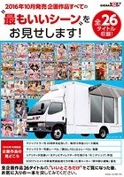 SOFT ON DEMAND 2016年10月発売企画作品すべての‘最もいいシーン’をお見せします！ 全26タイトル収録