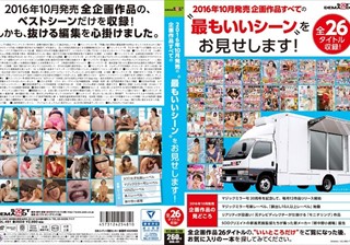 SDDL-491 SOFT ON DEMAND 2016年10月発売企画作品すべての‘最もいいシーン’をお見せします！ 全26タイトル収録