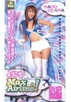 ようこそMaxAirlineへ！ 小沢菜穂