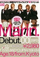 Marin. Debut.00 ［zero］