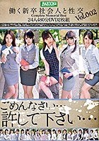 働く新卒社会人と性交。Complete Memorial Best 24人480分DVD2枚組 Vol.002