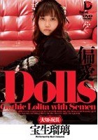 Dolls[大切な玩具] 偏愛 宝生瑠璃