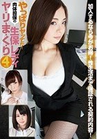 やっぱりヤッてた！肉体担保の生保レディ ヤ·リ·ま·く·り 4時間