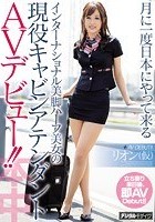 月に一度日本にやって来るインターナショナル美脚ハーフ美女の現役キャビンアテンダントAVデビュー！！