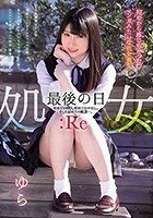 初めから感じちゃった マンガみたいな処女喪失 処女 最後の日:Re 初めてのSEX。初めての中出し。そして初めての絶頂…。