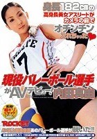 現役バレーボール選手がAVデビュー！ 内田真由