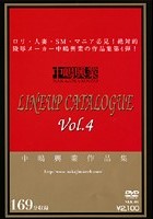 中嶋興業作品集 LINEUP CATALOGUE Vol.4