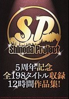 5周年記念全198タイトル収録12時間作品集！