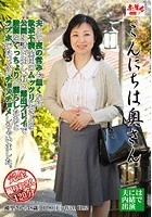 こんにちは奥さん 優里さん48歳