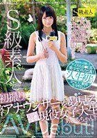 女子アナウンサーを夢見る都内W大学現役女子大生AV Debut！ あいるちゃん（仮名）