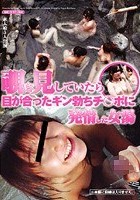 覗き見していたら目が合った ギン勃ちチ○ポに発情した女湯