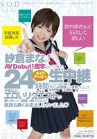 紗倉まながAV Debut1周年という事で、24時間ライブチャットで生中継しながらHな事をファンの皆様から募集したところ、予想以上にエロいリクエストが届いたので、感謝の思いを込めて気持ち良くお応えしちゃいました◆