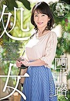 四十路、処女 ほのさん（40）