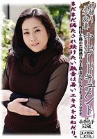 初撮り五十路妻中出しドキュメント 桑原悦子