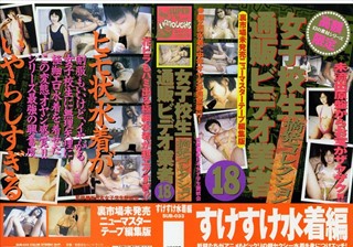 女子校生通販ビデオ業者18【摘発コレクション】