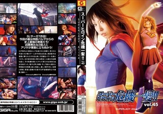 THP-045 スーパーヒロイン危機一髪！！ Vol.45 SUPERLADY Alisa