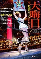 大晦日 あの格闘技イベントに出演した芸能人○雪似のラウンドガールがAV出演！！