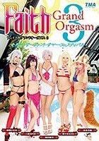 Faith/Grand Orgasm 3 セクシーサーヴァント?サマー?フェスティバル