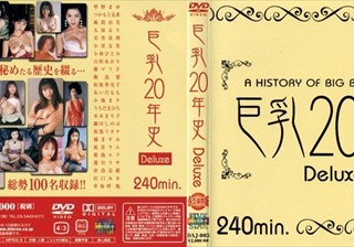 DAJ-003 巨乳20年史 Deluxe