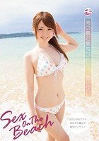 南の島で開放SEX 西川ゆい