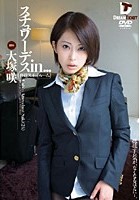 スチュワーデスin… ［脅迫スイートルーム］ Cabin Attendant Saki（24）