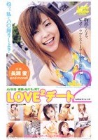 LOVE2デート 2