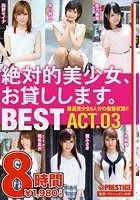 絶対的美少女、お貸しします。 BEST 8時間 03