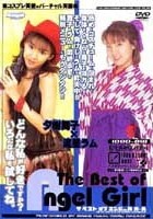 The Best of Angel Girl 夕樹舞子×流星ラム