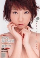 18才の秘かな欲望 藤沢マリ