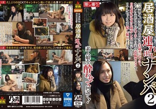 HAME-025 天涯孤独「劇団俳優中村」の居酒屋連れ出しナンパ 2