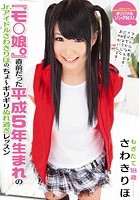 『モ○娘。』直前だった平成5年生まれのJr.アイドルさわきりほの、ちょ～ギリギリぬれ過ぎレッスン