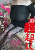 完全独占！超·超乳Sカップ ！奇跡のデビュー！とてつもない乳房が世界中を狂わせる！るりこ 138センチ 33才 / BomBom Cherry