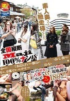 全国縦断「Maji」100％ナンパ 素人奥さんご馳走様でした。 寺めぐりでハメまくり！おばんざいから懐石まで舞妓にマ○コもおいしく食べに そうだ、京都イコう ベッドの上では下品どすえ はんなり祇園·京都妻編