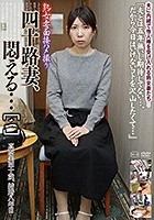 熟女妻面接ハメ撮り 四十路妻、悶える…［二］