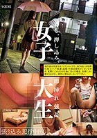 女子大生 張り込み犯行中出し