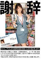 【謝辞】わたくし、アリスJAPAN販売促進部 部長 川上奈々美 と申します。弊社作品への厳しいご意見·ご感想を踏まえ、ユーザー様に満足していたけるよう自らカラダを張り超エロくて爆ヌキできる作品をつくっていきたいと思います。今後とも何卒、弊社作品の…