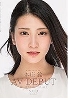 本庄鈴 みなさまのおかげです。AV DEBUT