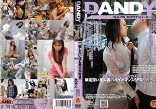 DANDY-224 「『殺したいほど貴方が好き』嫉妬深い美人妻のバイオレンスSEXをのぞく」 VOL.1