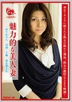 ど素人 ～熟女編～ 魅力的な美人妻 ゆりかさん 43歳 主婦 東京都在住