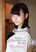 ホテル·デリバリー女子○生·ひとみ 「1泊2日でエッチなお相手させて頂きます…。」 宮野瞳