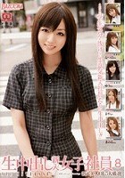 生中出し 新入女子社員 8