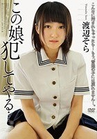 この娘、犯してやる…。 渡辺そら