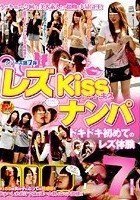 レズKissナンパ ドキドキ初めてのレズ体験 7