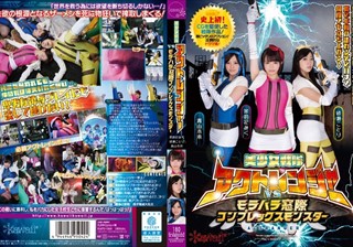 美少女戦隊アクトレンジャーvsモラハラ窓際コンプレックスモンスター